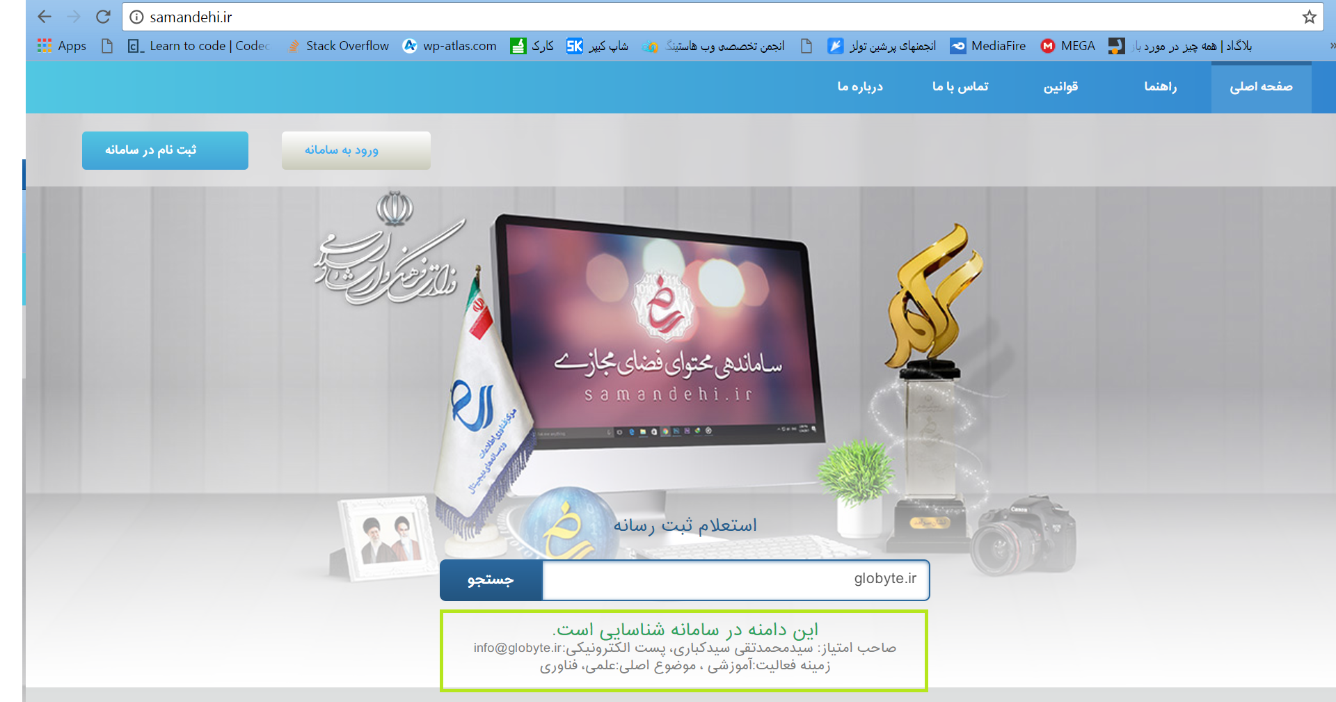 تاییدیه ستاد ساماندهی وب سایت های اینترنتی وزارت ارشاد