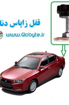 قفل زاپاس دنا