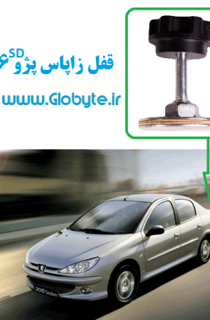 قفل زاپاس پژو 206 صندوقدار
