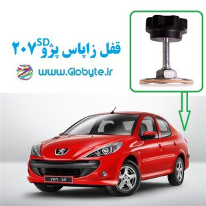 قفل زاپاس پژو 207 صندوقدار