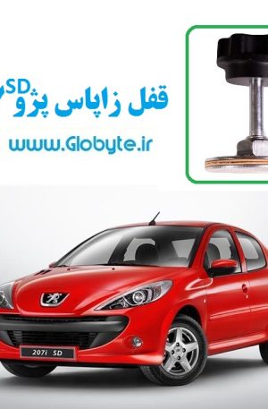 قفل زاپاس پژو 207 صندوقدار