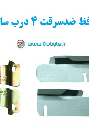 محافظ ضد سرقت 4 درب ساندرو (قطعات 4 تکه کامل)