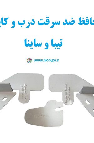 محافظ ضد سرقت درب و کاپوت تیبا و ساینا قطعات 3 تکه کامل