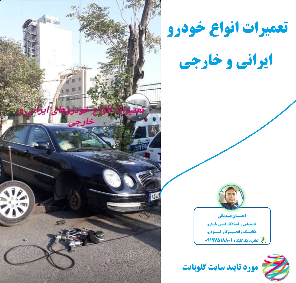 نمونه کار تعمیرات انواع خودروی ایرانی و خارجی
