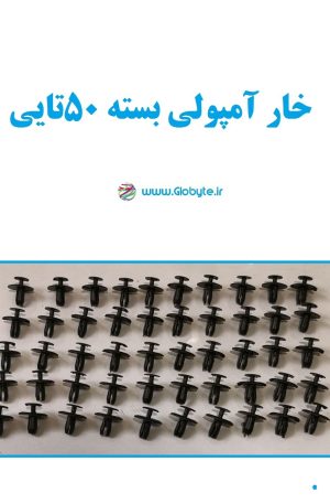 خار آمپولی بسته 50تایی