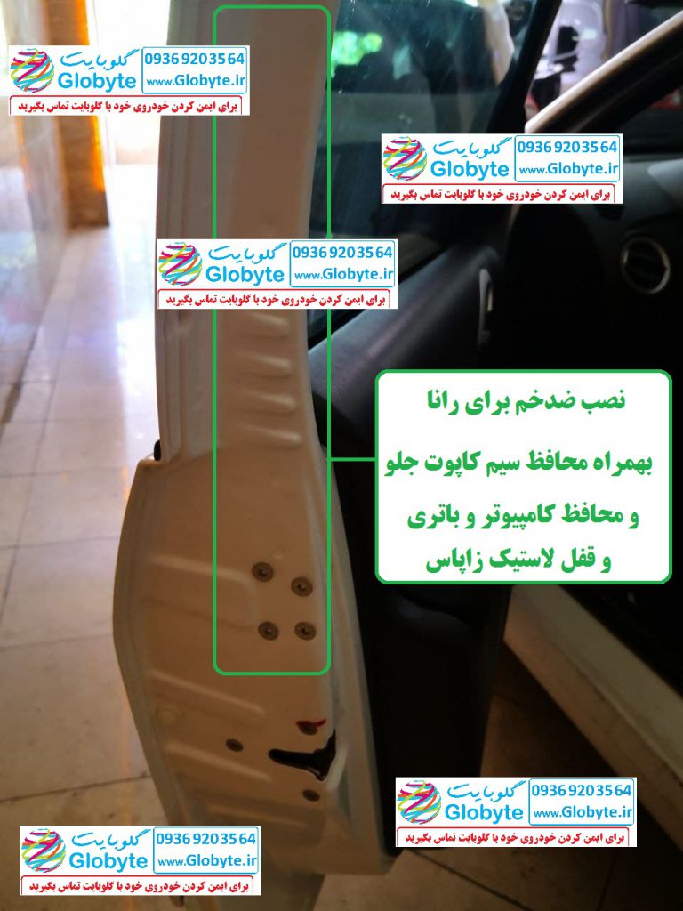 نمونه کارهای نصبی خودروی رانا