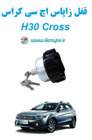 قفل زاپاس اچ سی کراس H30 Cross