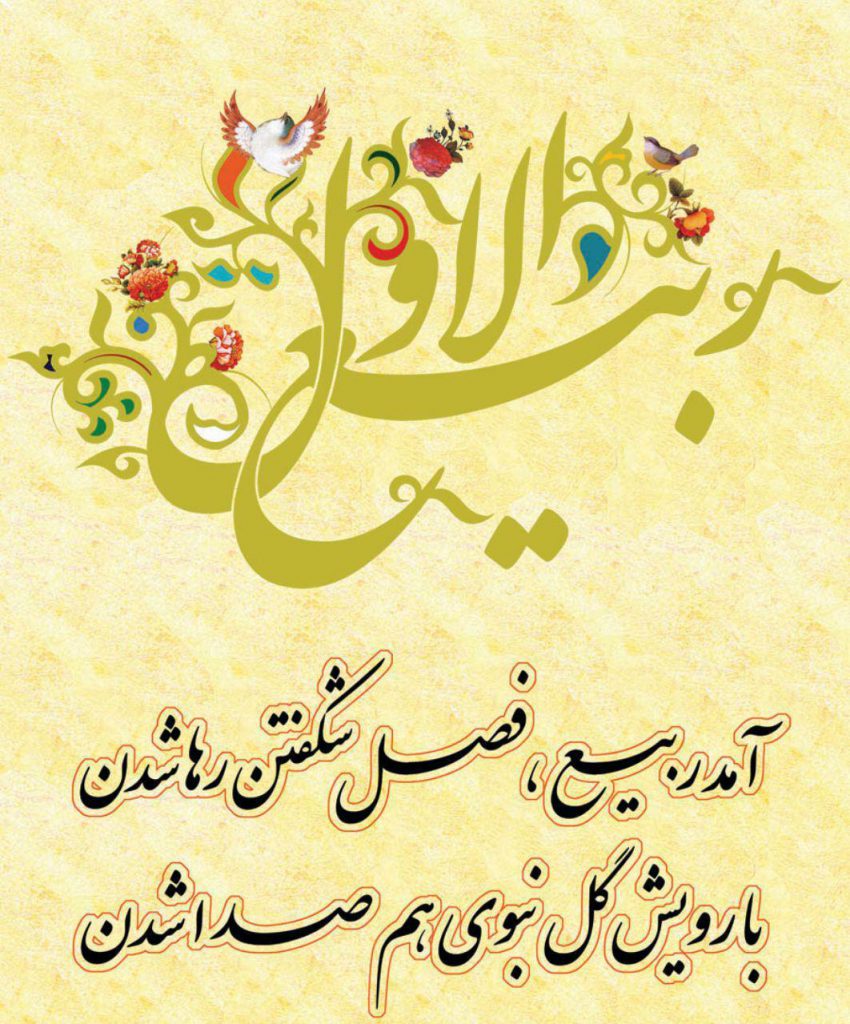 🌺🌺🌺حلول ماه ربیع الاول مبارک باد🌺🌺🌺