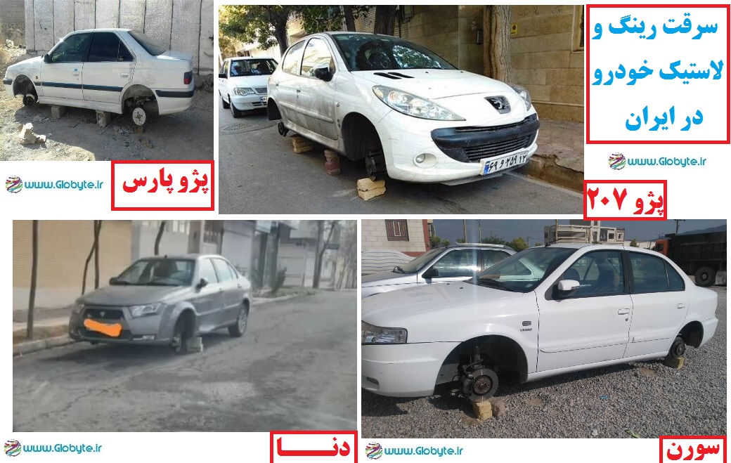 سرقت رینگ و لاستیک پژو پارس دنا 207 سورن در ایران