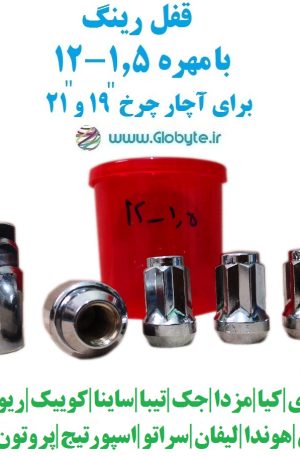 قفل رینگ بامهره 1.5-12 برای آچار چرخ 19 و 21 خارجی