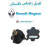 قفل زاپاس مگان - Renault Megane