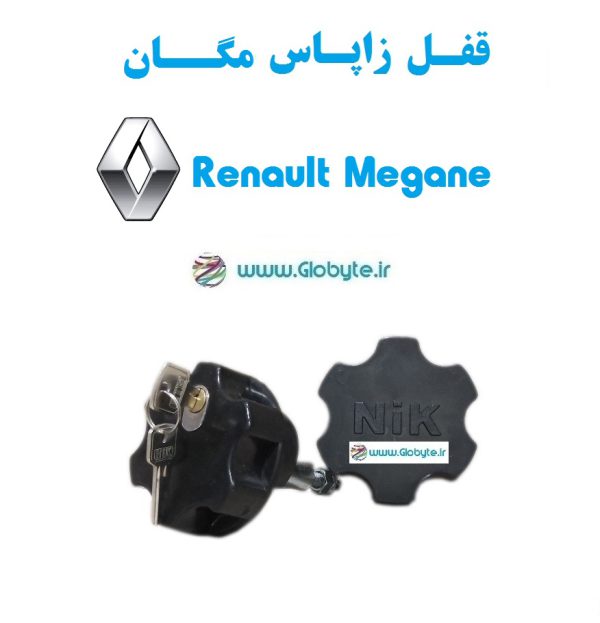 قفل زاپاس مگان - Renault Megane