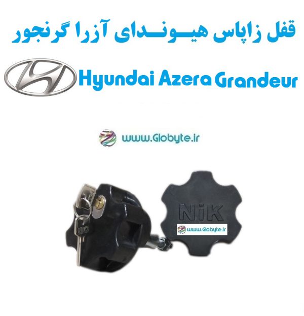 قفل زاپاس هیوندای آزرا گرنجور - Hyundai Azera Grandeur