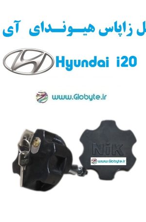 قفل زاپاس هیوندای آی 20 - Hyundai i20
