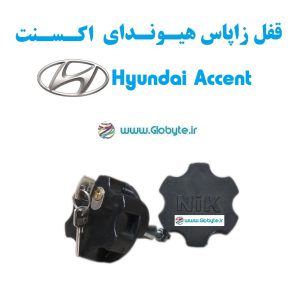 قفل زاپاس هیوندای اکسنت - Hyundai Accent