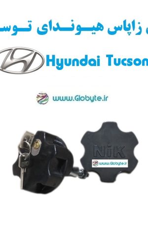 قفل زاپاس هیوندای توسان - Hyundai Tucson