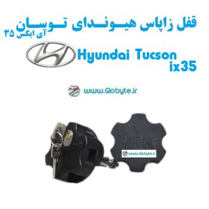 قفل زاپاس هیوندای توسان آی ایکس 35 - Hyundai Tucson ix35