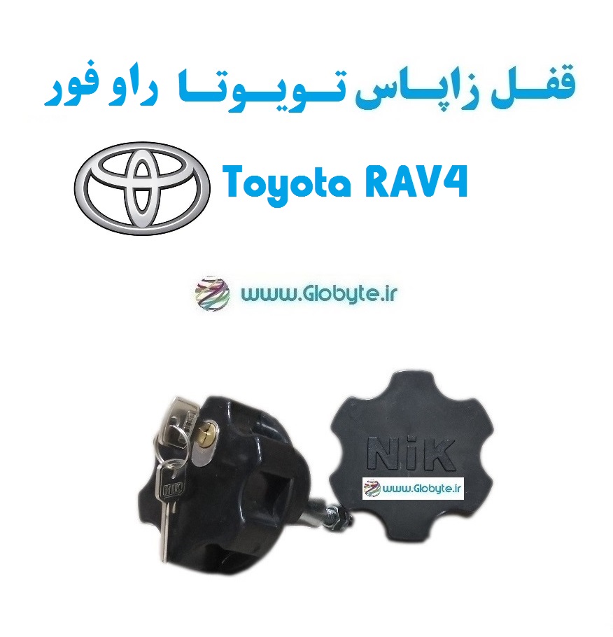 قفل زاپاس تویوتا راو 4 - Toyota RAV4
