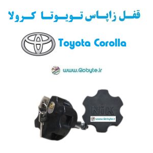 قفل زاپاس تویوتا کرولا - Toyota Corolla