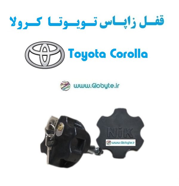 قفل زاپاس تویوتا کرولا - Toyota Corolla