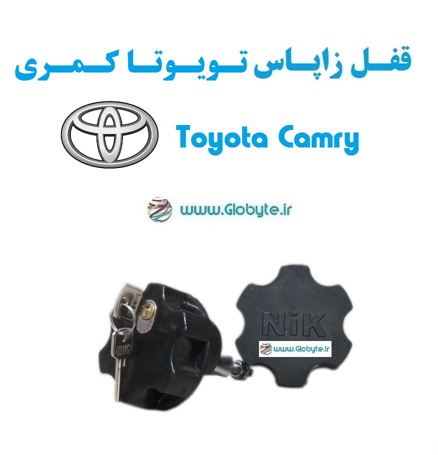 قفل زاپاس تویوتا کمری - Toyota Camry