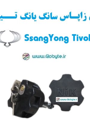 قفل زاپاس سانگ یانگ تیوولی - SsangYong Tivoli