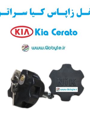 قفل زاپاس کیا سراتو - Kia Cerato