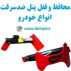 محافظ پنل ضبط