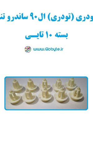 خار رودری (تودری) ال90 ساندرو تندر90 بسته ۱۰تایی