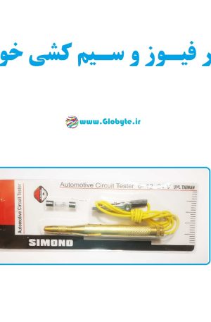 تستر فیوز و سیم کشی خودرو