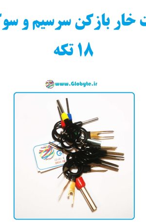 ست خار بازکن سرسیم و سوکت 18 تکه