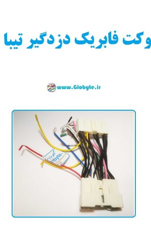 سوکت فابریک دزدگیر تیبا