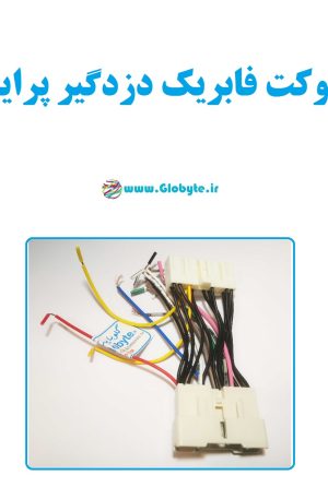 سوکت فابریک دزدگیر پراید
