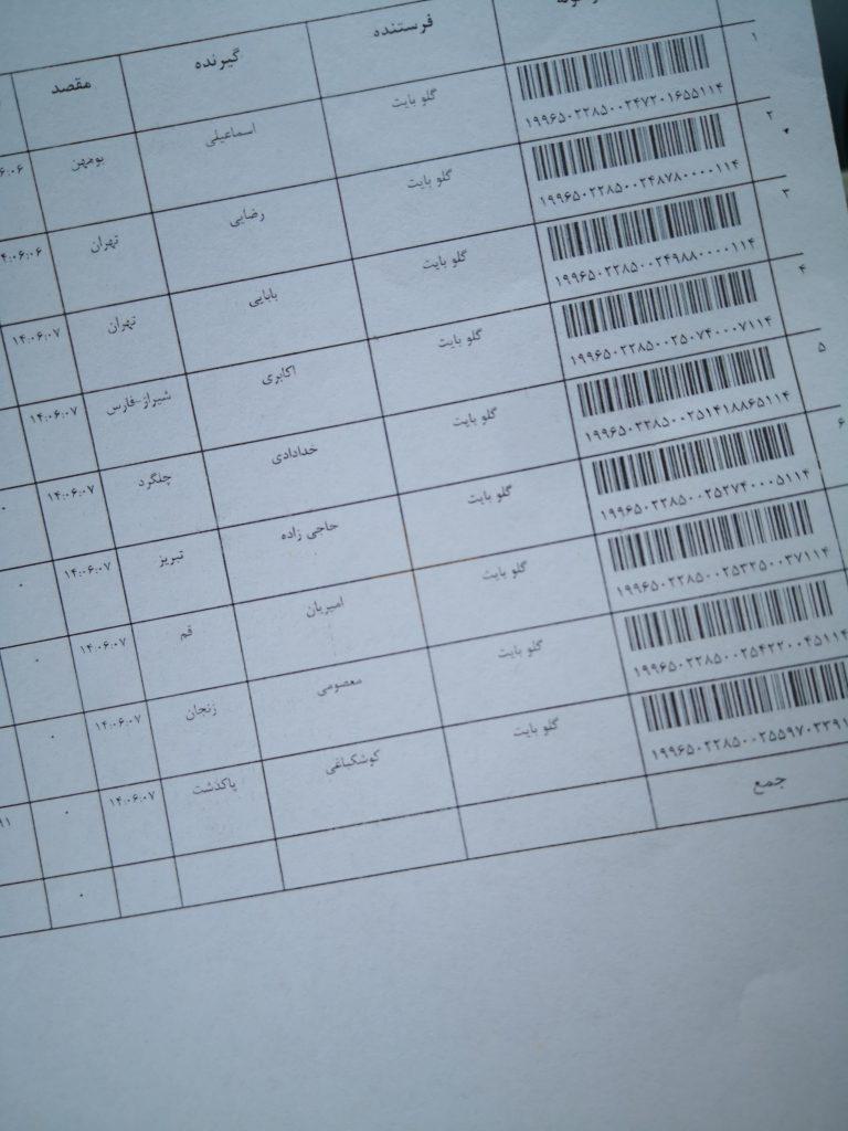 ارسالی های امروز 9 دی 1402 توسط گلوبایت-وب سایت اینترنتی گلوبایت-WWW.Globyte.ir