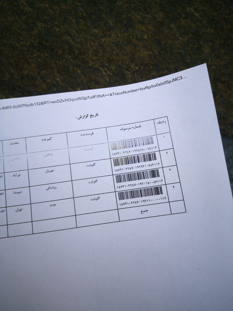 ارسالی‌های امروز ۱۱ دی ماه ۱۴۰۲ توسط گلوبایت-وب سایت اینترنتی گلوبایت-WWW.Globyte.ir