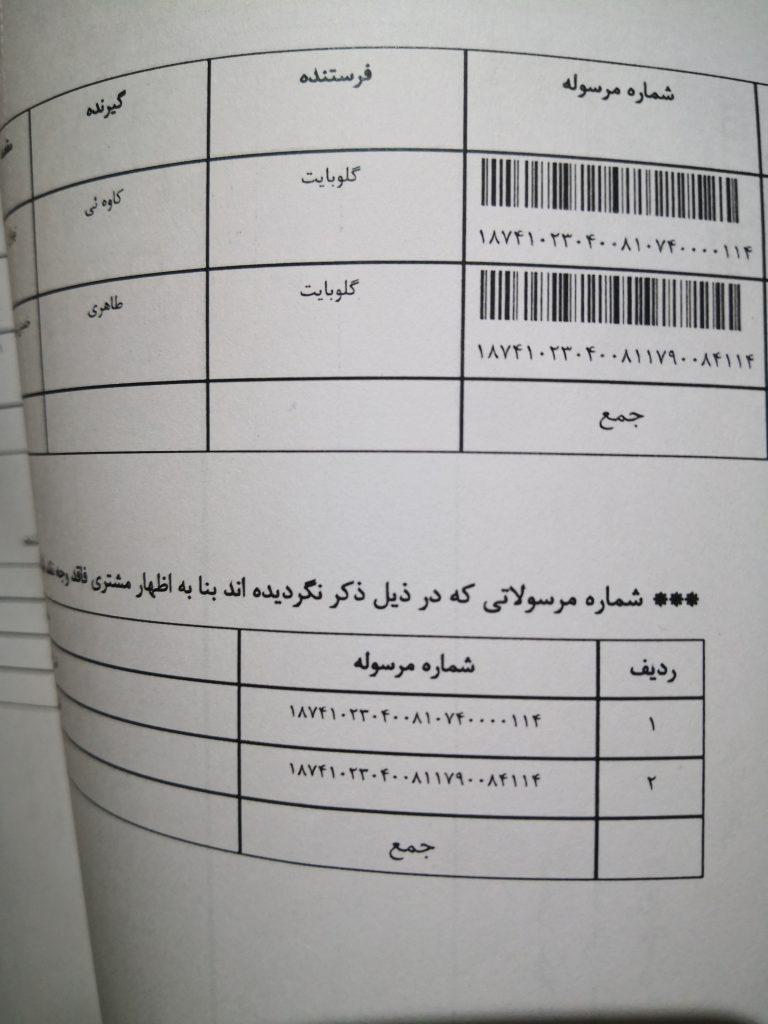 ارسالی های پنج شنبه 29 دی ماه ۱۴۰۲ توسط گلوبایت-وب سایت اینترنتی گلوبایت-WWW.Globyte.ir