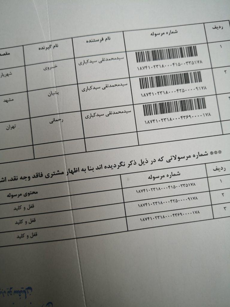 ارسالی‌های امروز ۱۲ بهمن ۱۴۰۲ توسط گلوبایت-وب سایت اینترنتی گلوبایت-WWW.Globyte.ir