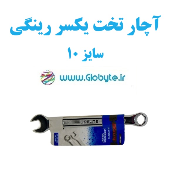 آچار تخت یکسر رینگی سایز 10