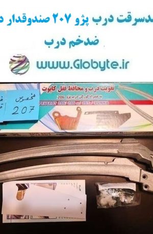 www.Globyte.ir گلوبایت پک تقویت کننده ضدسرقت درب 207 صندوقدار دنده ای (13)