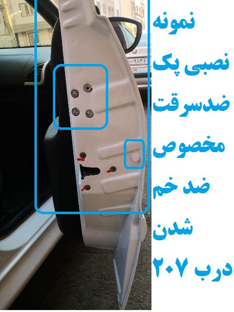 www.Globyte.ir گلوبایت پک تقویت کننده ضدسرقت درب207 هاچبک تیپ5 (11)
