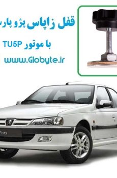 www.Globyte.ir گلوبایت قفل زاپاس پژو پارس ELX با موتور TU5P (1)