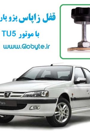 www.Globyte.ir گلوبایت قفل زاپاس پژو پارس LX با موتور TU5 (1)