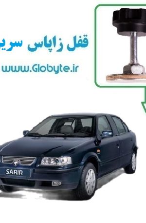 قفل زاپاس سریر 11 گلوبایت www.Globyte (1)