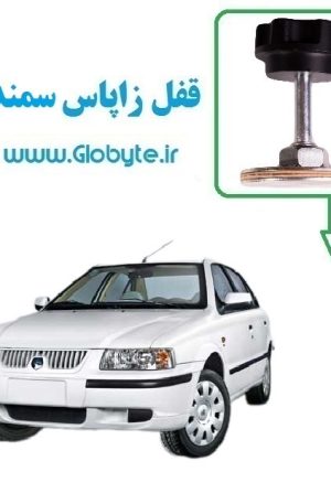 قفل زاپاس سمند X7 گلوبایت www.Globyte (2)