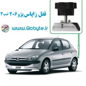 قفل زاپاس پژو 206 هاچ بک تیپ 3 گلوبایت www.Globyte (1)