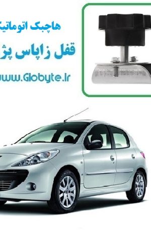 قفل زاپاس پژو 207 هاچ بک اتوماتیک گلوبایت www.Globyte (1)