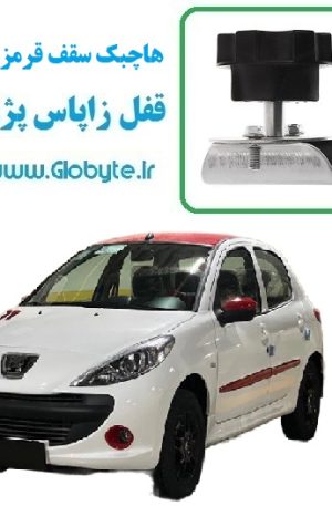 قفل زاپاس پژو 207 هاچ بک سقف قرمز یا MC گلوبایت www.Globyte (1)