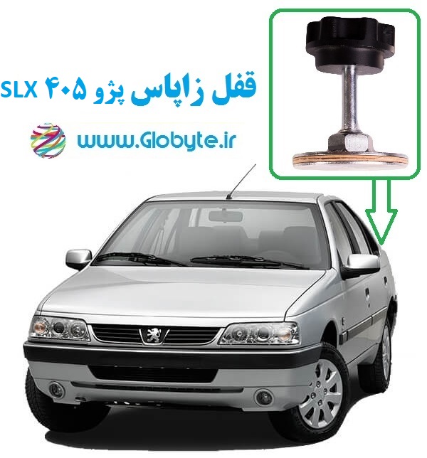 قفل زاپاس پژو 405 SLX گلوبایت www.Globyte (1)