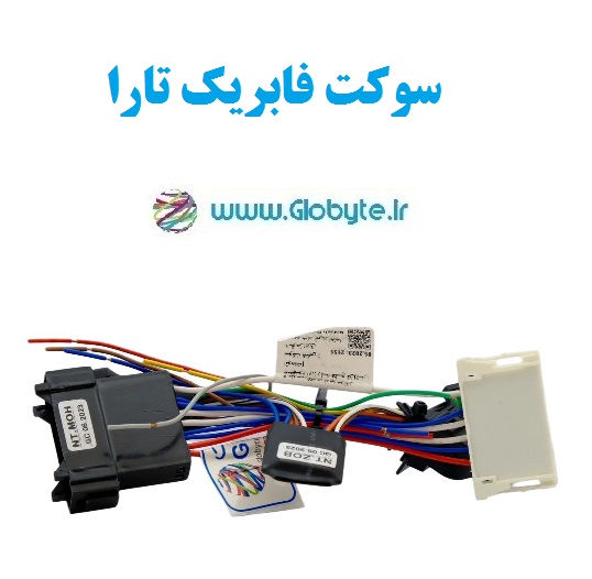 سوکت فابریک تارا
