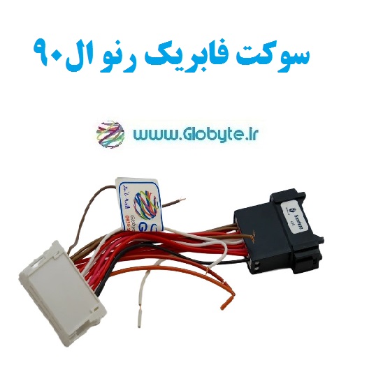سوکت فابریک رنو ال90
